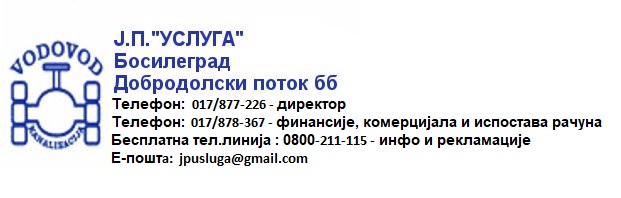 ЈП Услуга